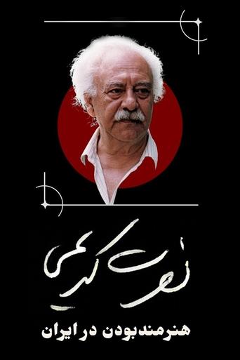 Nosrat Karimi, Being an Artist in Iran Poster of Nosrat Karimi, Being an Artist in Iran
