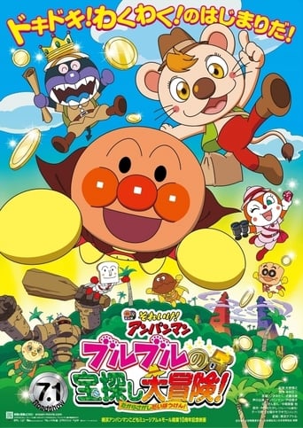 Go! Anpanman: Bulbul's Big Treasure Hunt Adventure Poster of Go! Anpanman: Bulbul's Big Treasure Hunt Adventure