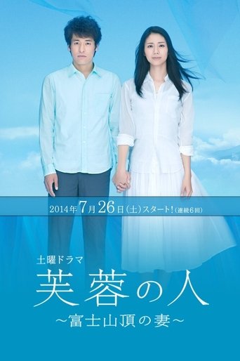 Fuyō no hito 〜 Fuji sanchō no tsuma Poster of Fuyō no hito 〜 Fuji sanchō no tsuma