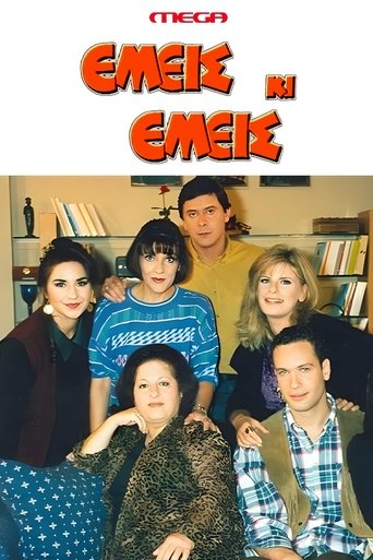 Emeis ki emeis Poster of Emeis ki emeis