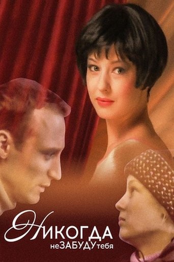I Will Never Forget You! Poster of I Will Never Forget You!