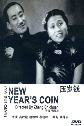The New Year's Gift Poster of The New Year's Gift