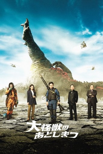 What to Do With the Dead Kaiju? Poster of What to Do With the Dead Kaiju?
