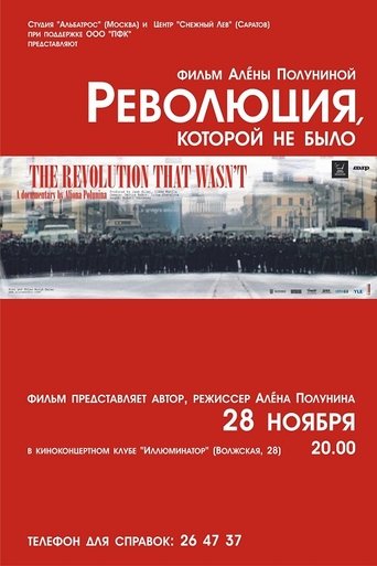 The Revolution That Wasn't Poster of The Revolution That Wasn't