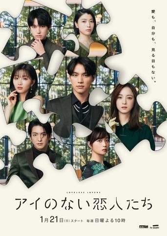 Loveless Lovers Poster of Loveless Lovers
