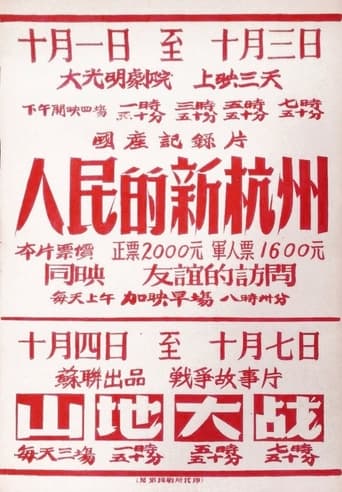 People's New Hangzhou Poster of People's New Hangzhou