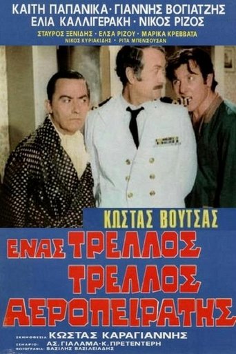 Ένας τρελός τρελός αεροπειρατής Poster of Ένας τρελός τρελός αεροπειρατής