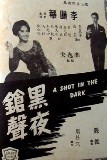 A Shot in the Dark Poster of A Shot in the Dark