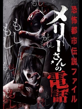 Horror Urban Legends File: Mary's Phone Poster of Horror Urban Legends File: Mary's Phone