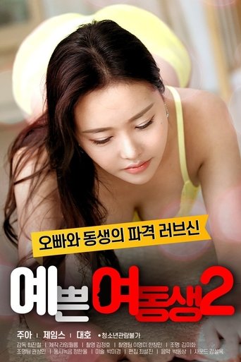 Pretty Young Sister 2 Poster of Pretty Young Sister 2