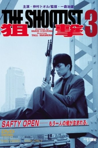 The Shootist 3 Poster of The Shootist 3
