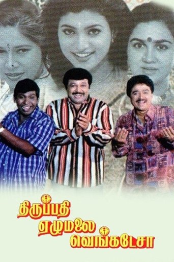 Thirupathi Ezhumalai Venkatesa Poster of Thirupathi Ezhumalai Venkatesa