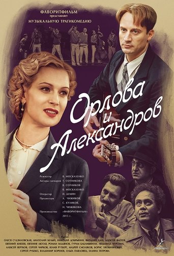 Orlova and Aleksandrov Poster of Orlova and Aleksandrov