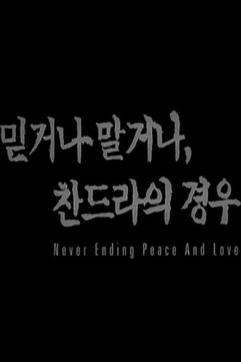 Never Ending Peace and Love Poster of Never Ending Peace and Love