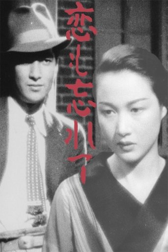 Forget Love for Now Poster of Forget Love for Now