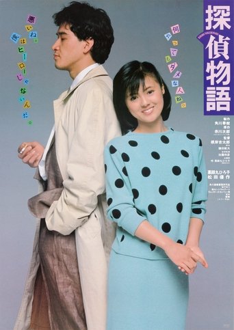 Detective Story Poster of Detective Story