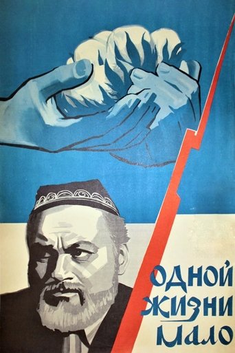 One Life is Not Enough Poster of One Life is Not Enough