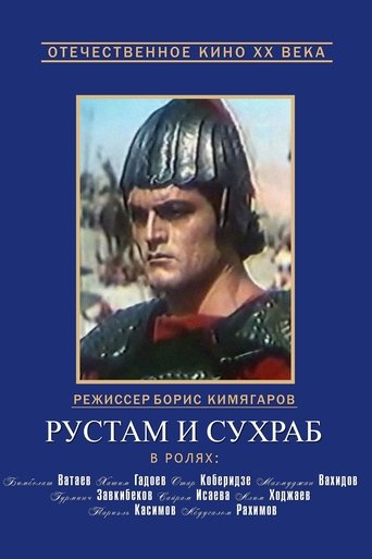 Rustam and Suhrab Poster of Rustam and Suhrab