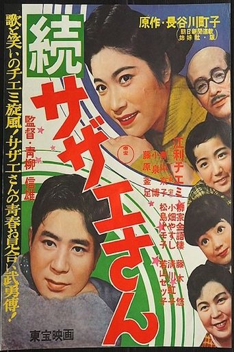 Sazae-san Sequel Poster of Sazae-san Sequel