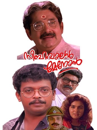 Simhavalan Menon Poster of Simhavalan Menon