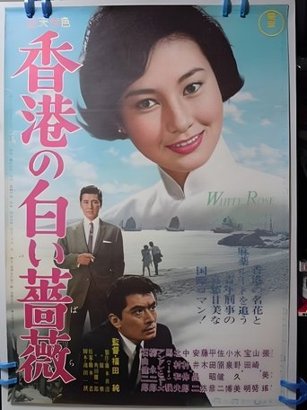 The White Rose of Hong Kong Poster of The White Rose of Hong Kong