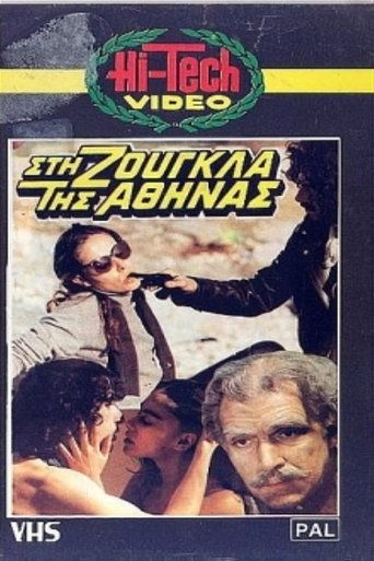 Ταξίδι στην Πρωτεύουσα Poster of Ταξίδι στην Πρωτεύουσα