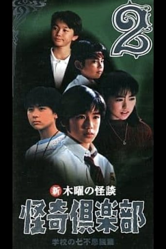 New Thursday Ghost Stories Ghost Club: Seven Wonders of School Edition 2 Poster of New Thursday Ghost Stories Ghost Club: Seven Wonders of School Edition 2
