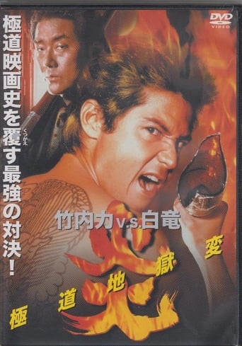 Flames: Yakuza Picture of Hell Poster of Flames: Yakuza Picture of Hell