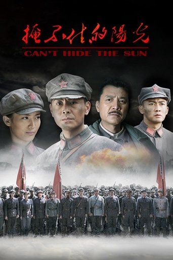 掩不住的阳光 Poster of 掩不住的阳光