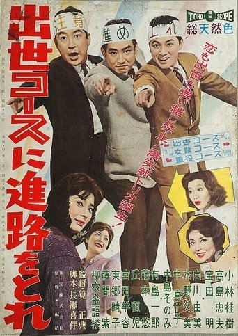 Shusse kōsu ni shinro o tore Poster of Shusse kōsu ni shinro o tore