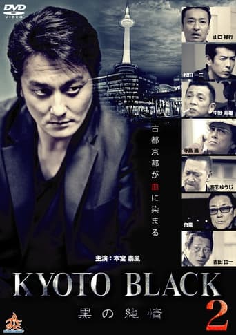 KYOTO BLACK 2: Black Purity Poster of KYOTO BLACK 2: Black Purity