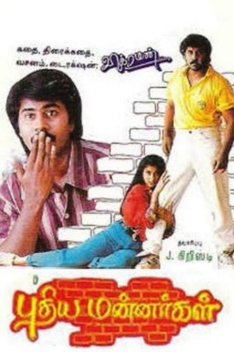 Pudhiya Mannargal Poster of Pudhiya Mannargal