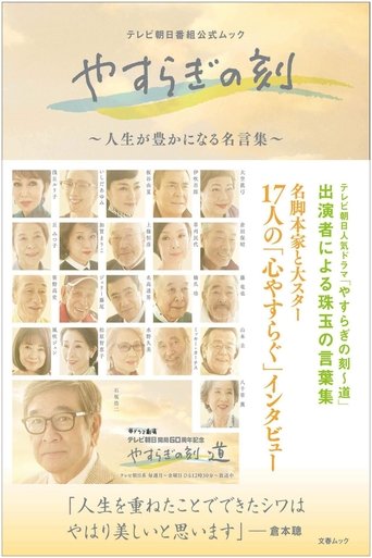 Yasuragi no Toki: Michi Poster of Yasuragi no Toki: Michi