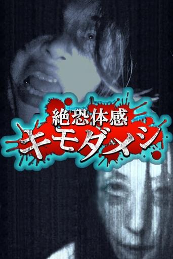 Zetsuosore Taikan Kimodameshi Poster of Zetsuosore Taikan Kimodameshi