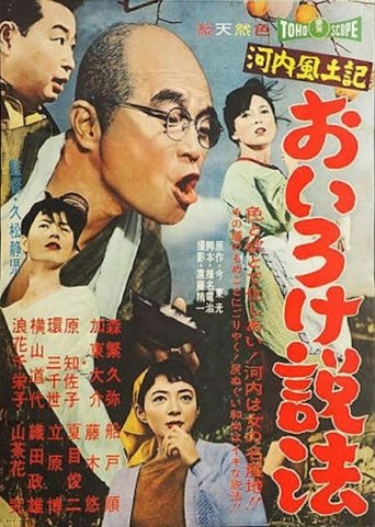 The Preacher of Love Poster of The Preacher of Love