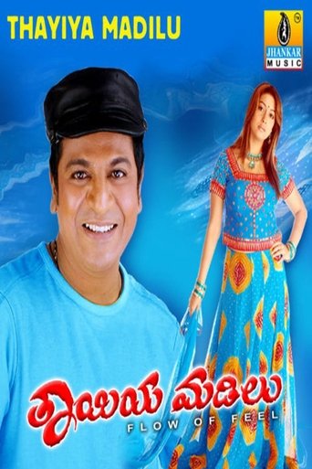 Thayiya Madilu Poster of Thayiya Madilu