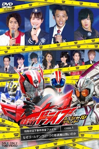 Kamen Rider Drive Special Event: The Special Circumstances Case Investigation File Poster of Kamen Rider Drive Special Event: The Special Circumstances Case Investigation File