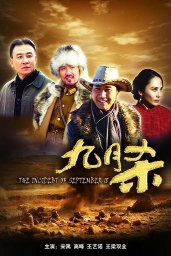 The Incident of September 18 Poster of The Incident of September 18