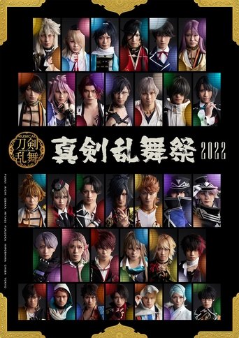 Musical Touken Ranbu ~Shinken Ranbu Sai 2022~ Poster of Musical Touken Ranbu ~Shinken Ranbu Sai 2022~