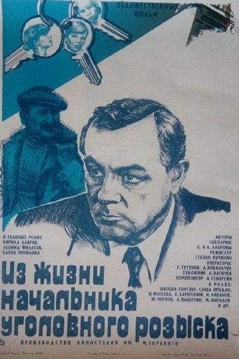 From the Life of a Chief of the Criminal Police Poster of From the Life of a Chief of the Criminal Police