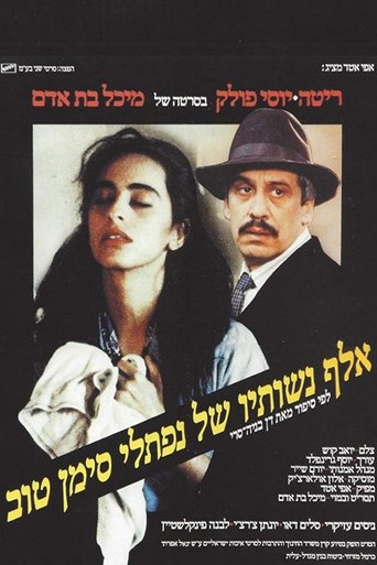 A Thousand and One Wives Poster of A Thousand and One Wives