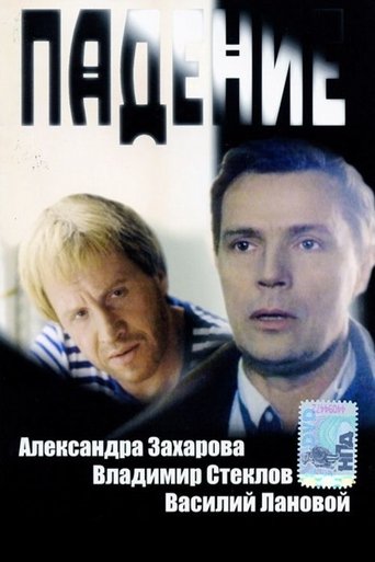The Falling Poster of The Falling