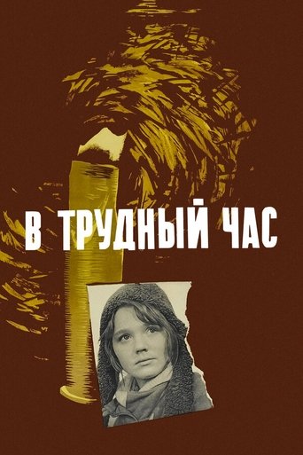 In a Hard Hour Poster of In a Hard Hour