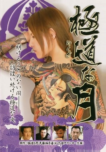 Lady Yakuza Poster of Lady Yakuza