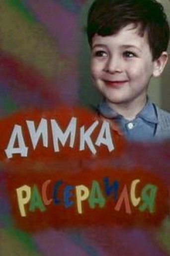 Dimka Got Angry Poster of Dimka Got Angry