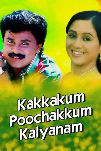 Kakkakum Poochakkum Kalyanam Poster of Kakkakum Poochakkum Kalyanam
