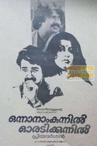 Onnanam Kunnil Oradi Kunnil Poster of Onnanam Kunnil Oradi Kunnil