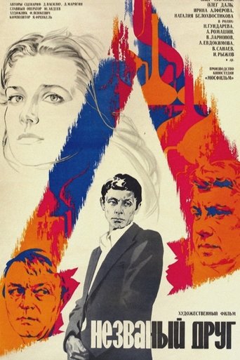 The Uninvited Friend Poster of The Uninvited Friend
