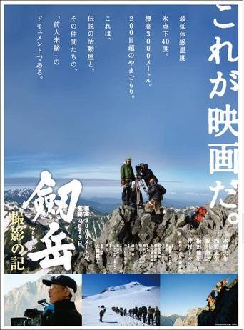 Tsurugi-dake satsuei no ki hyōkō 3000 mētoru, gekitō no 873-nichi Poster of Tsurugi-dake satsuei no ki hyōkō 3000 mētoru, gekitō no 873-nichi
