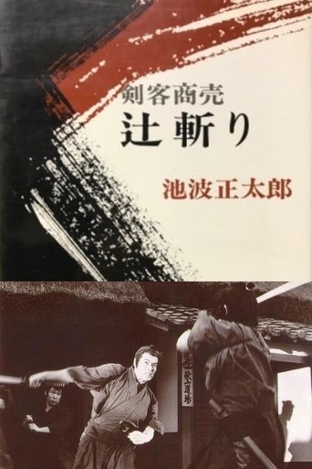 Kenkaku Shōbai: Tsujigiri Poster of Kenkaku Shōbai: Tsujigiri